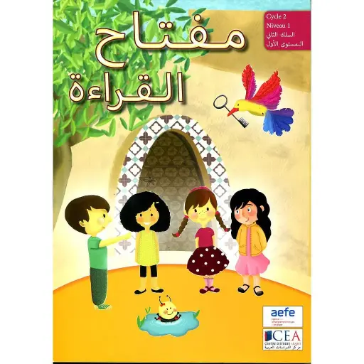 مفتاح القراءة 1 | دفتر الانشطة 